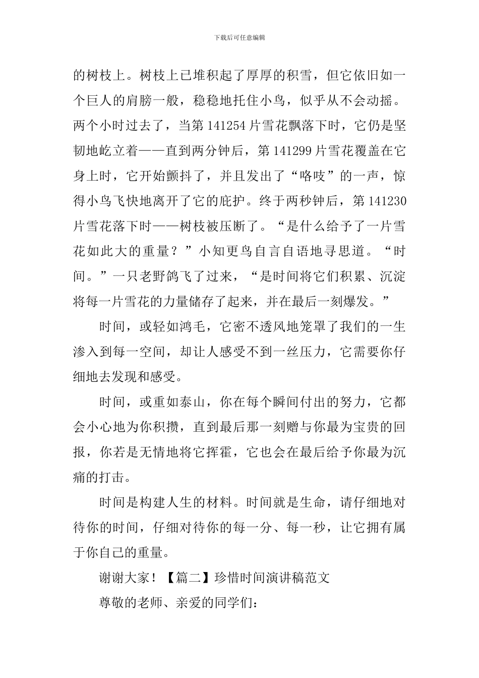 珍惜时间演讲稿范文-_第2页