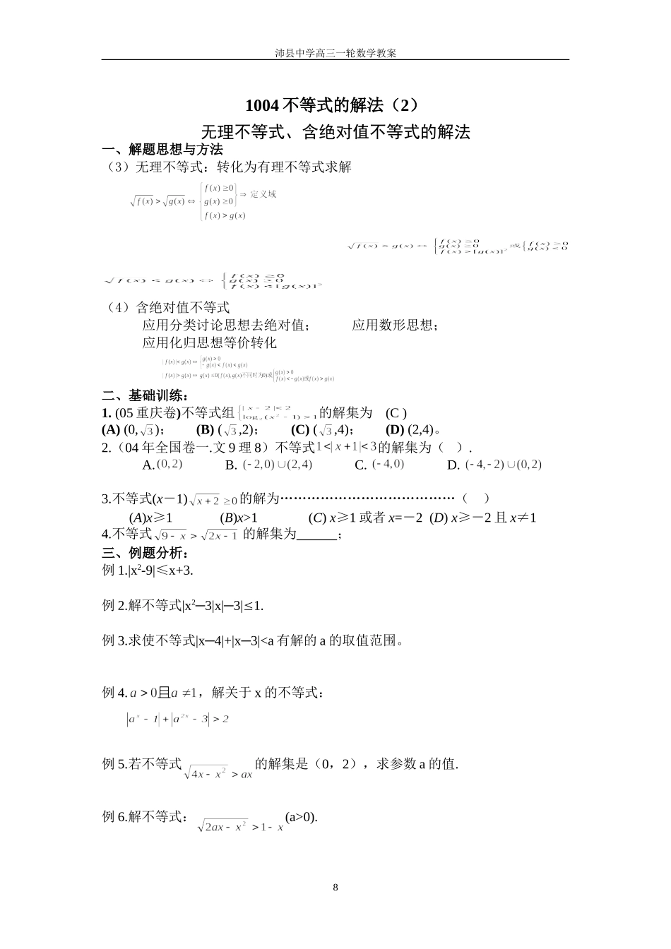 1004不等式的解法（2）_第1页