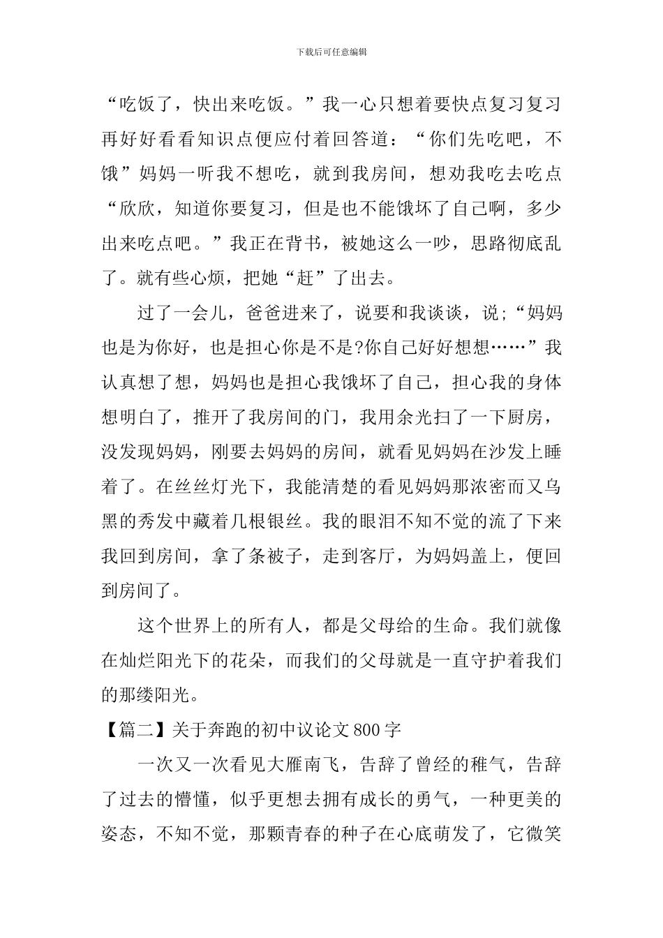 关于奔跑的初中议论文800字_第2页