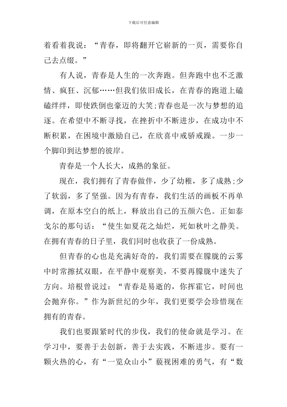 关于奔跑的初中议论文800字_第3页