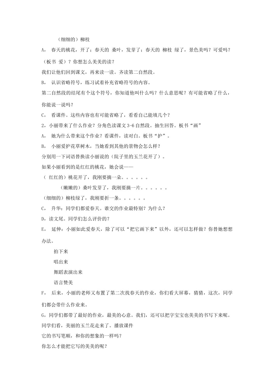 春二年级语文下册《特别的作业》教学设计 鲁教版-鲁教版小学二年级下册语文教案_第2页