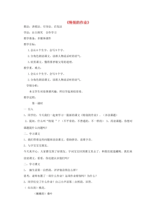 春二年级语文下册《特别的作业》教学设计 鲁教版-鲁教版小学二年级下册语文教案