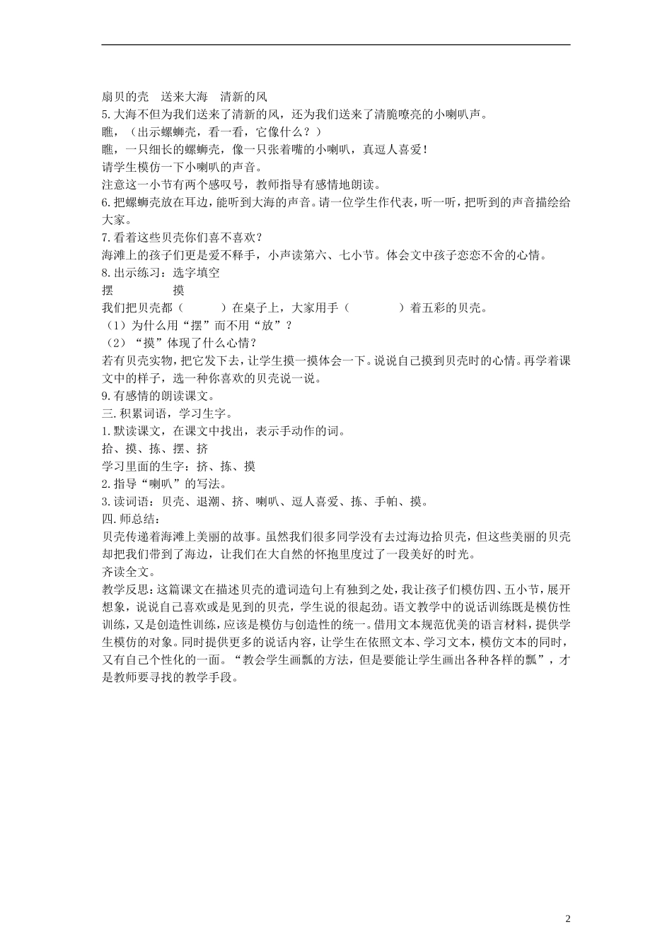 二年级语文上册 拾贝壳教案 沪教版_第2页