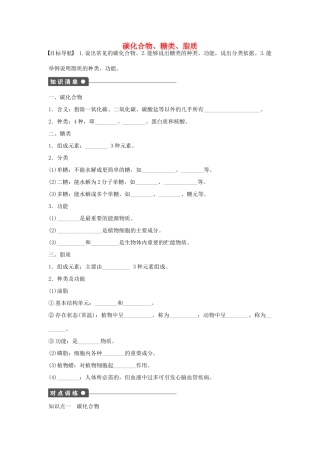 高中生物 第1章 第2课时 碳化合物、糖类、脂质课时作业 浙科版必修1-浙科版高一必修1生物学案