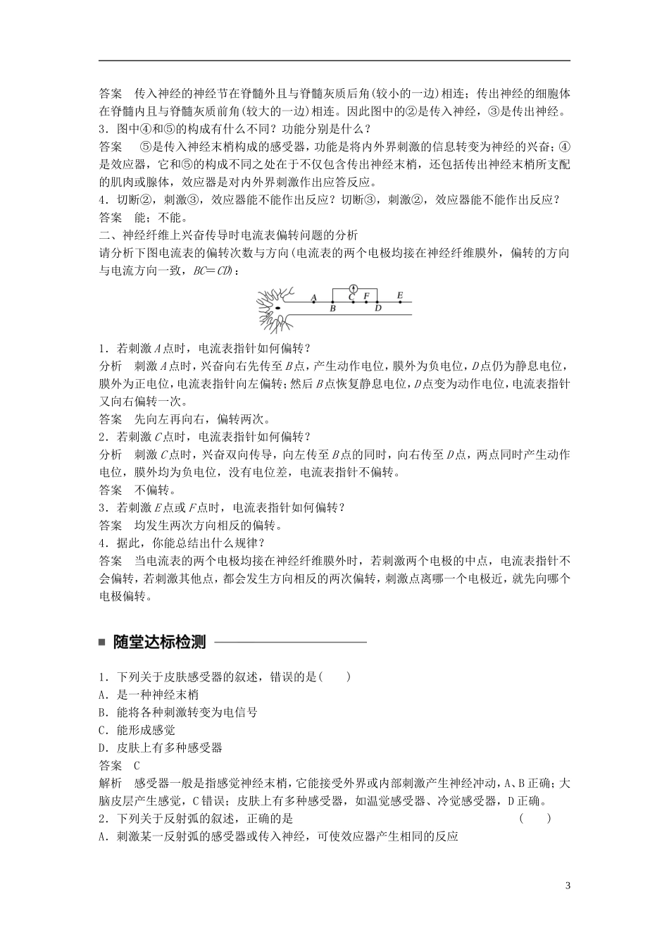 高中生物 第2章 动物和人体生命活动的调节 第1节 通过神经系统的调节 第1课时 反射和反射弧、兴奋在神经纤维上的传导学案 新人教版必修3-新人教版高一必修3生物学案_第3页