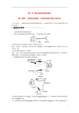 高中生物 第2章 动物和人体生命活动的调节 第1节 通过神经系统的调节 第1课时 反射和反射弧、兴奋在神经纤维上的传导学案 新人教版必修3-新人教版高一必修3生物学案