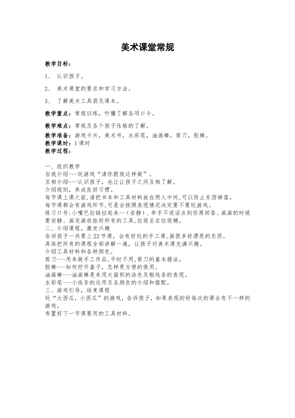 一年级第一次课（常规教学）_第1页