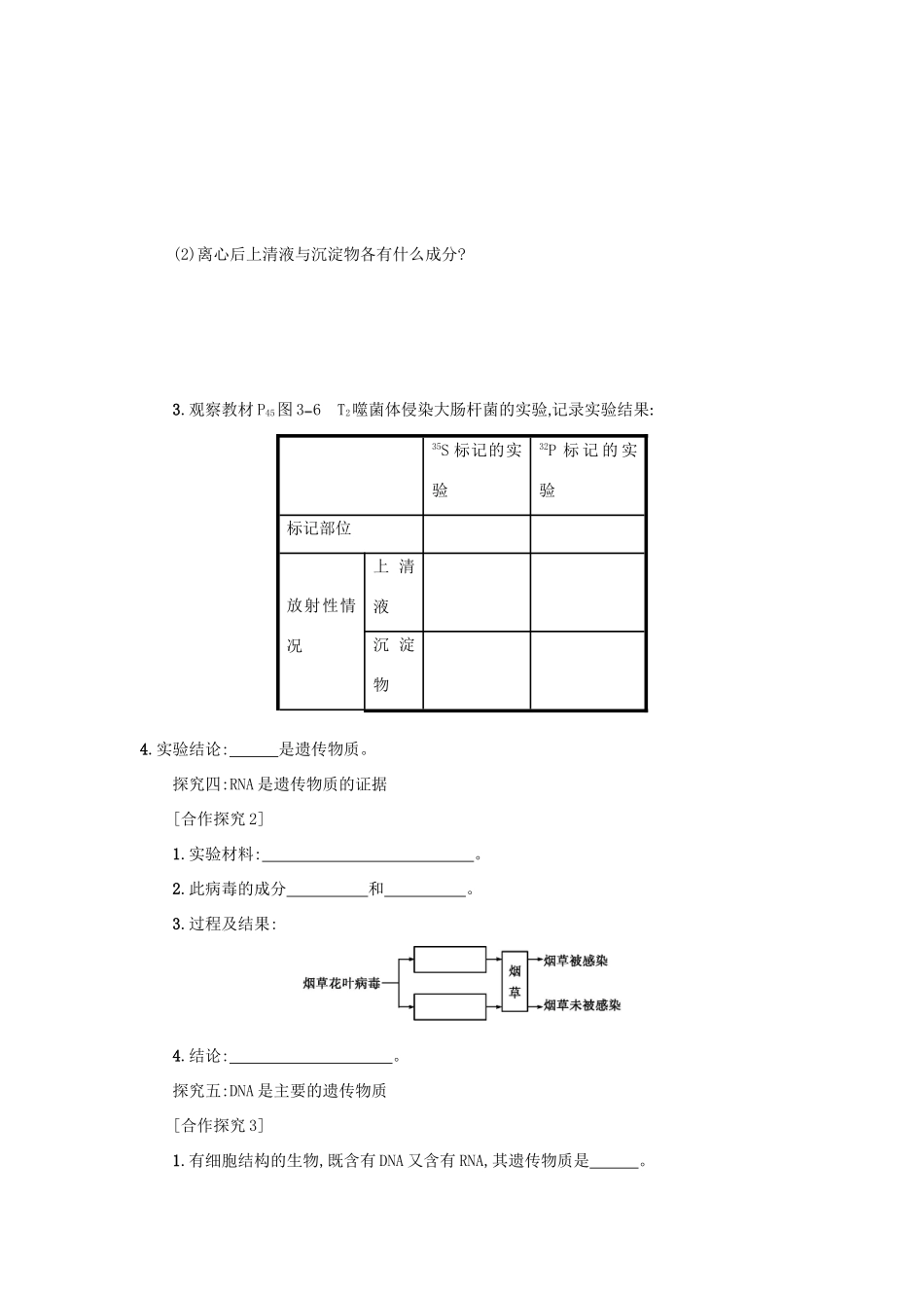 高中生物 3.1 DNA是主要的遗传物质学案设计 新人教版必修2-新人教版高一必修2生物学案_第3页