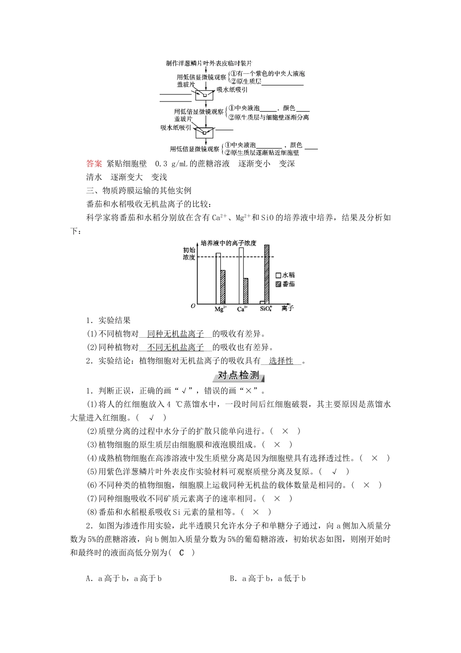 高考生物大一轮复习 第8讲 物质跨膜运输的实例及物质出入细胞的方式优选学案-人教版高三全册生物学案_第2页