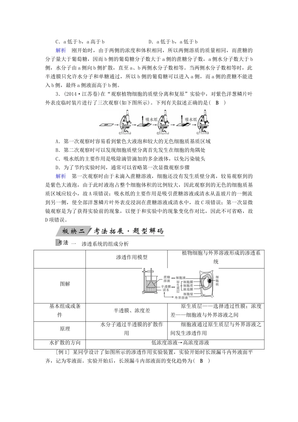 高考生物大一轮复习 第8讲 物质跨膜运输的实例及物质出入细胞的方式优选学案-人教版高三全册生物学案_第3页