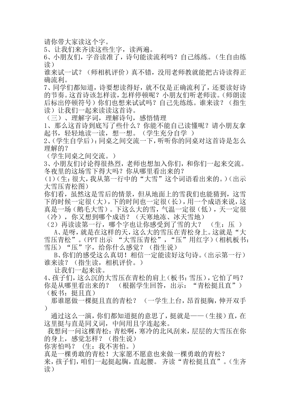苏教版二年级语文上册-《青松》教学设计_第2页