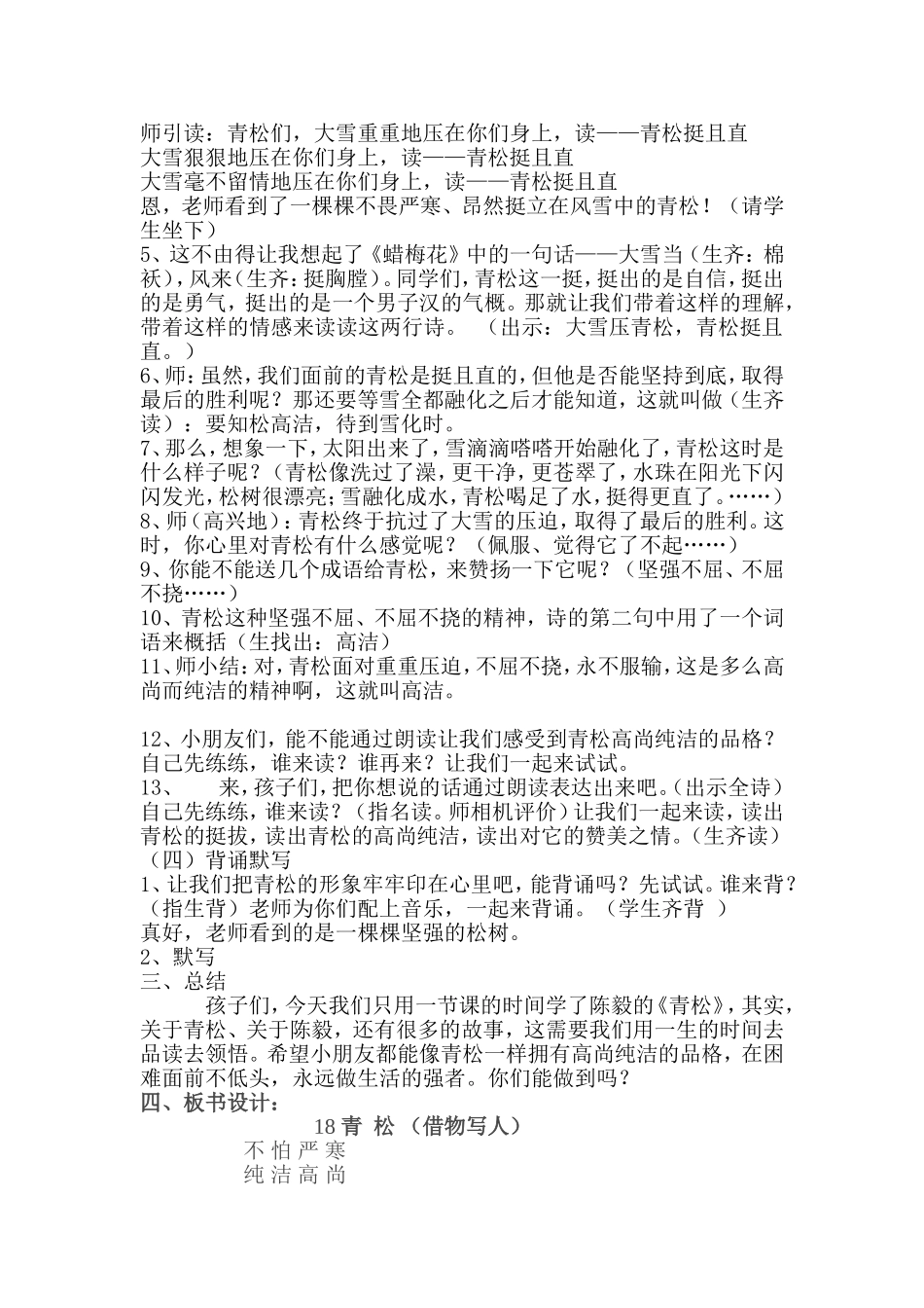 苏教版二年级语文上册-《青松》教学设计_第3页