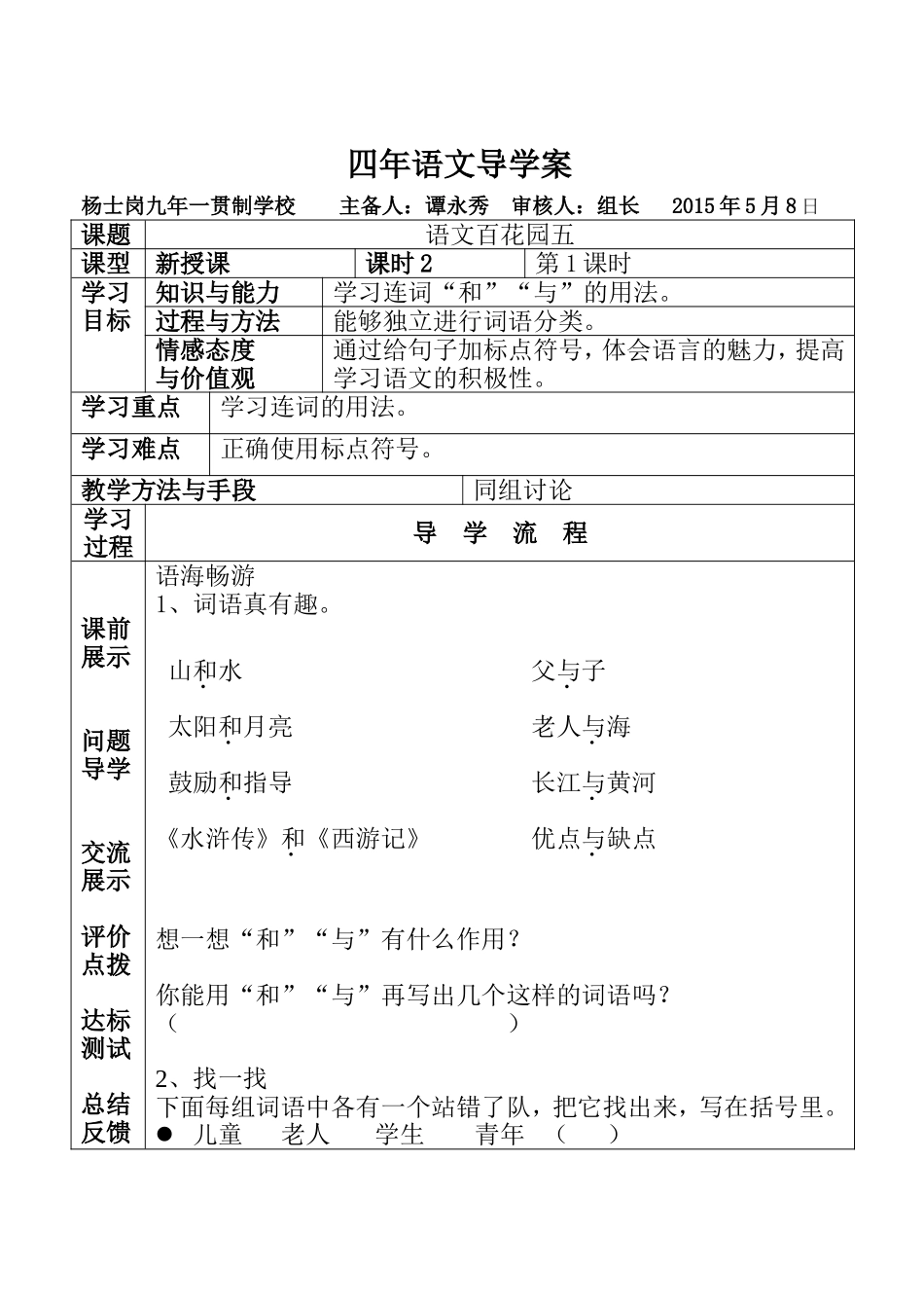 百花园五第一课时_第1页