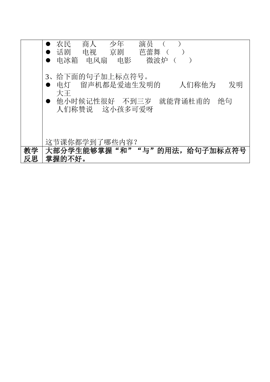 百花园五第一课时_第2页