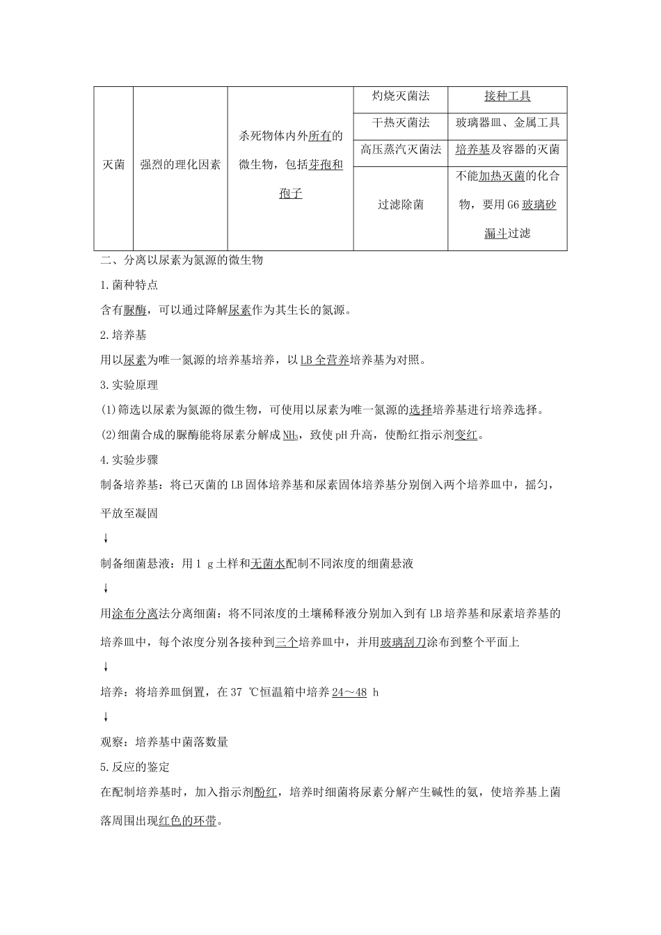 （浙江专版）高考生物一轮复习 第29讲 微生物的利用、浅尝现代生物技术学案-人教版高三全册生物学案_第3页
