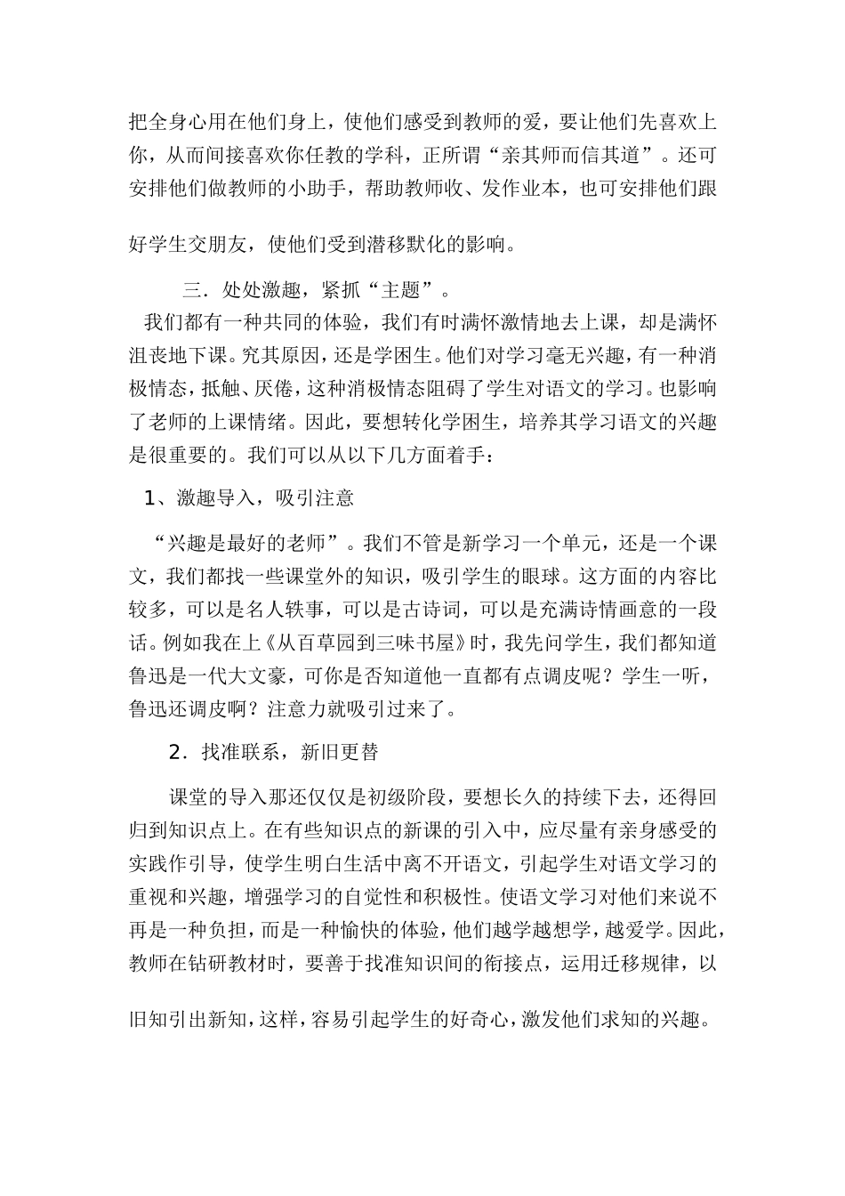 浅谈初中语文教学中如何转化学困生_第2页