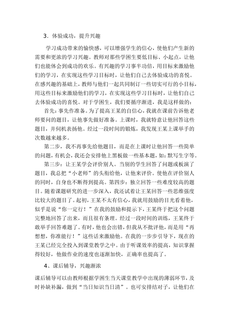 浅谈初中语文教学中如何转化学困生_第3页