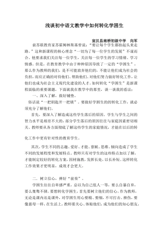 浅谈初中语文教学中如何转化学困生