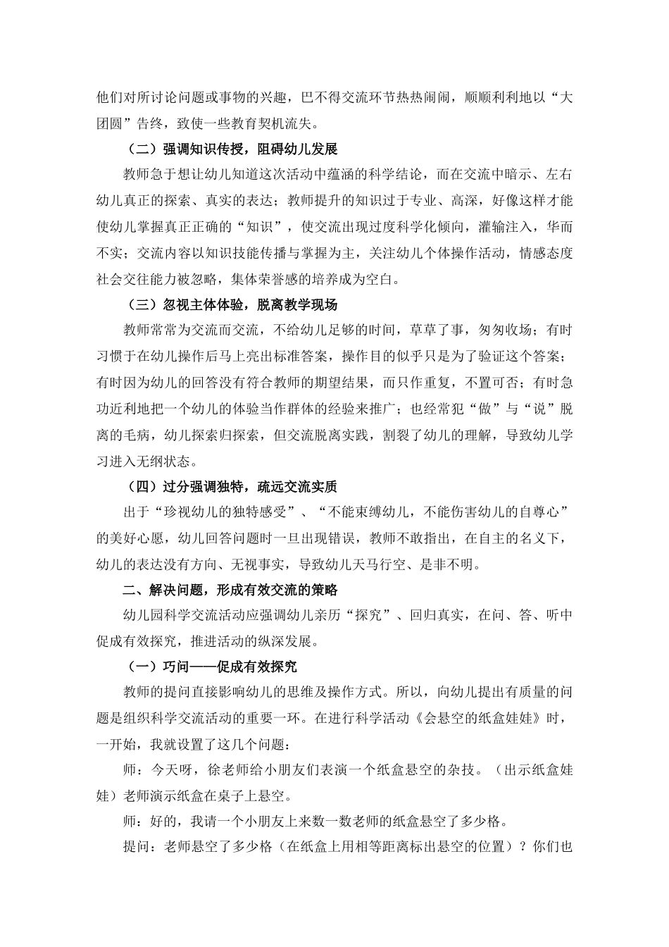 科学活动交流环节的现象与完善策略_第2页