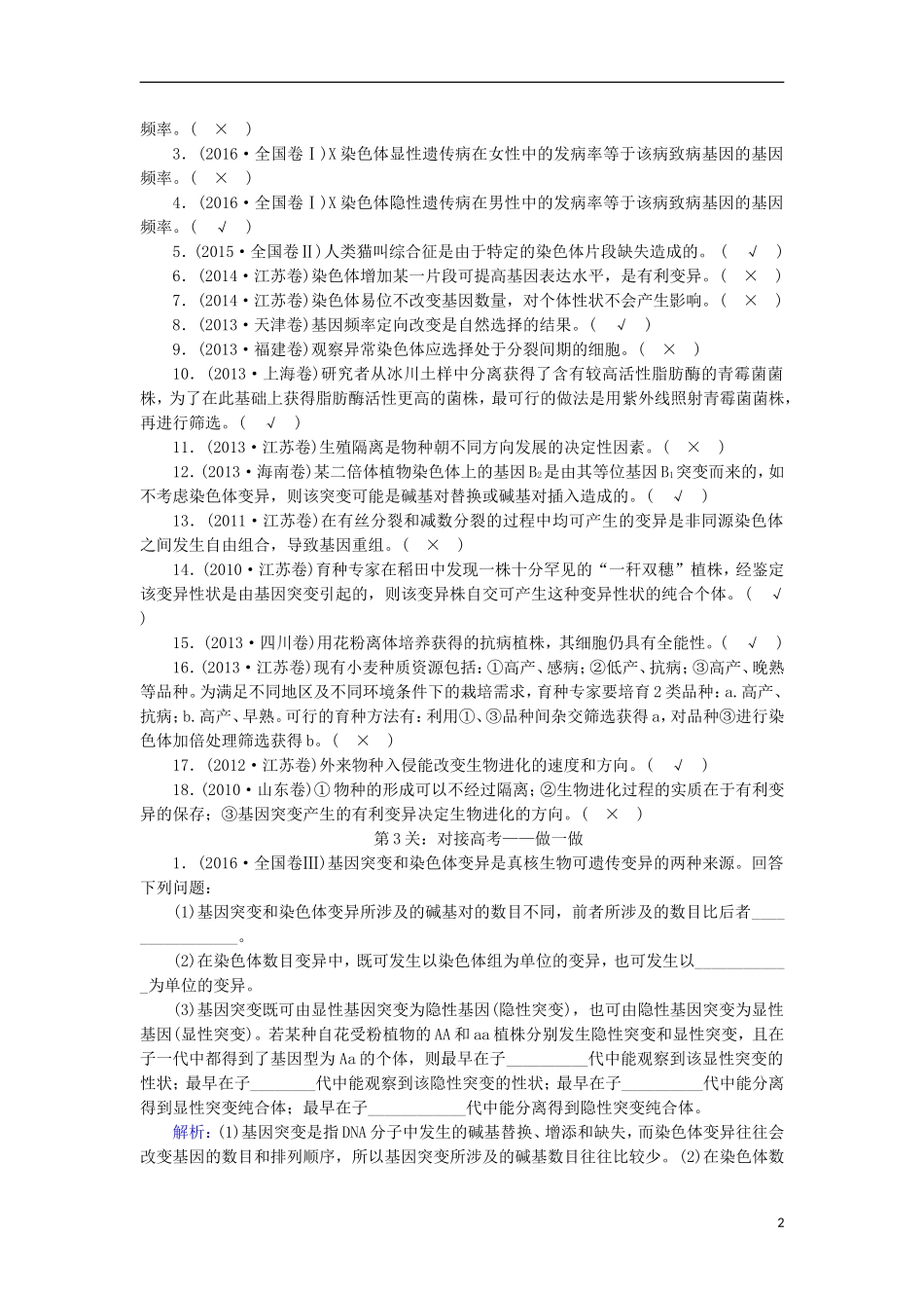 高考生物大二轮复习 第03部分 Ⅱ-2 生物的变异与进化学案-人教版高三全册生物学案_第2页