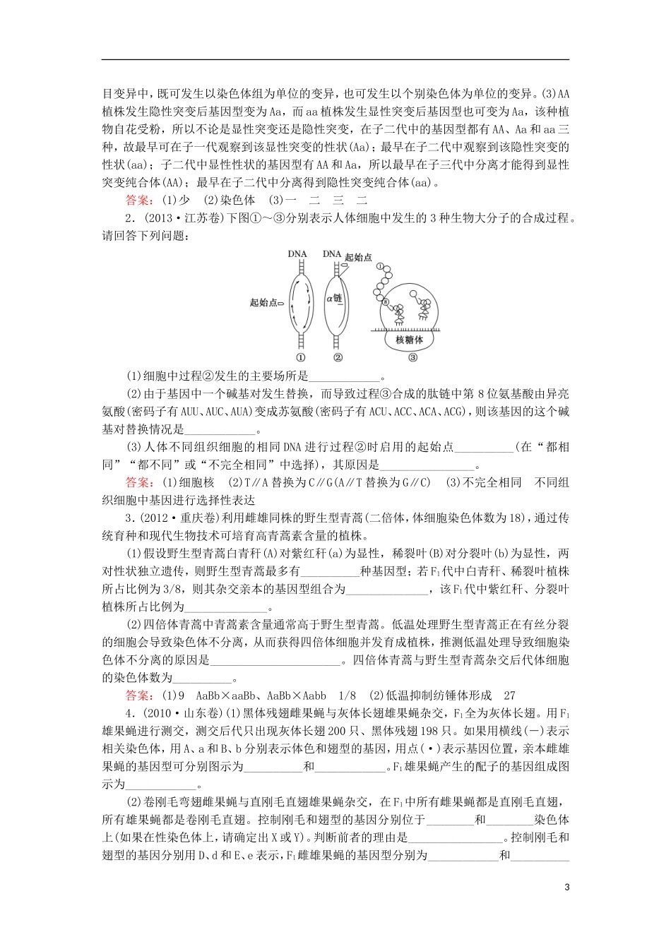 高考生物大二轮复习 第03部分 Ⅱ-2 生物的变异与进化学案-人教版高三全册生物学案_第3页