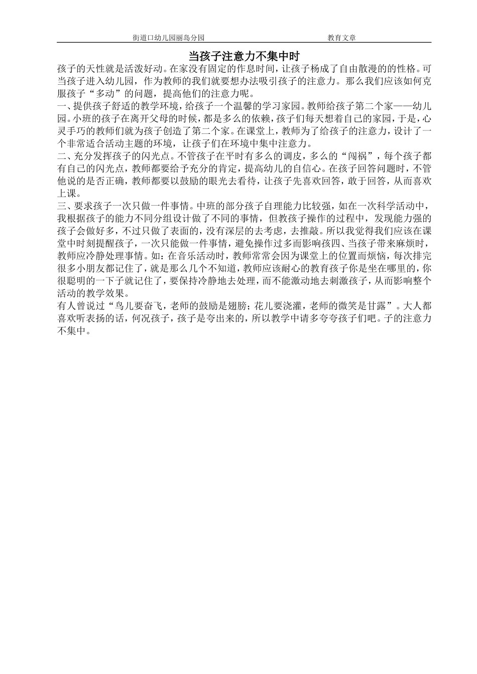 当孩子注意力不集中时_第1页