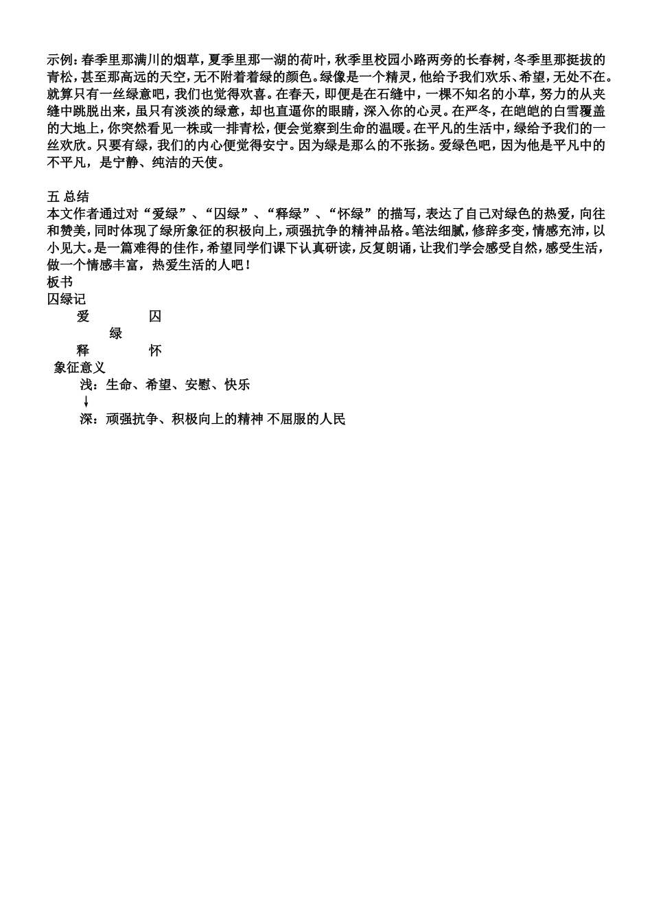 囚绿记教学设计新_第2页
