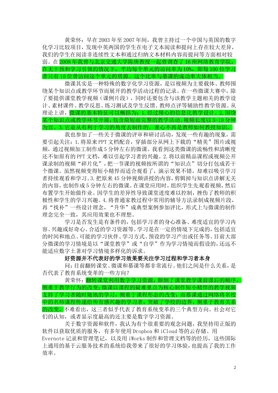 微课如何适应数字土著需要_第2页