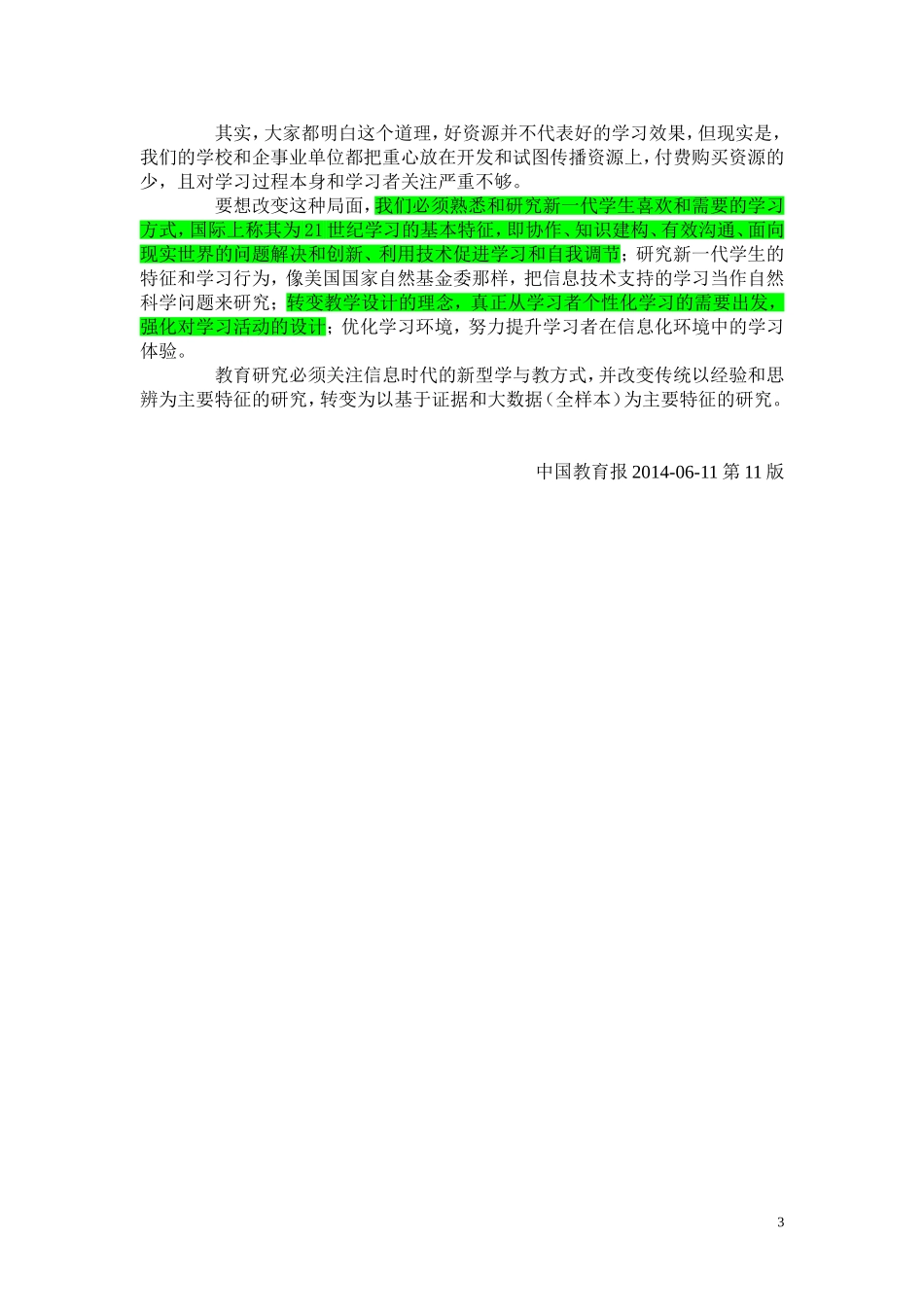 微课如何适应数字土著需要_第3页