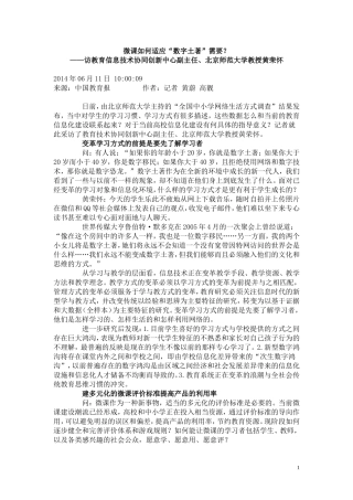 微课如何适应数字土著需要