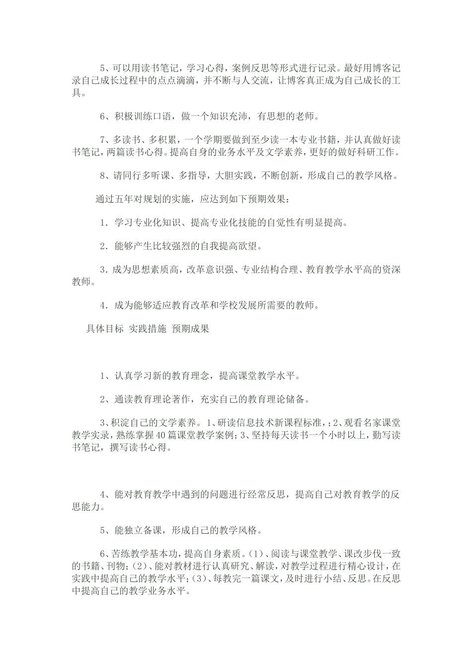 教师个人五年规划_第2页