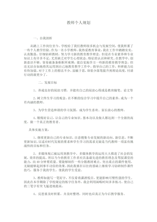 教师个人五年规划