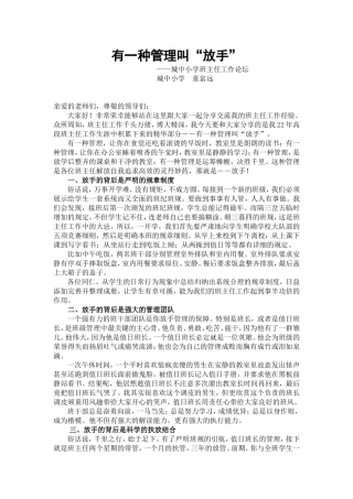 有一种管理叫放手演讲用