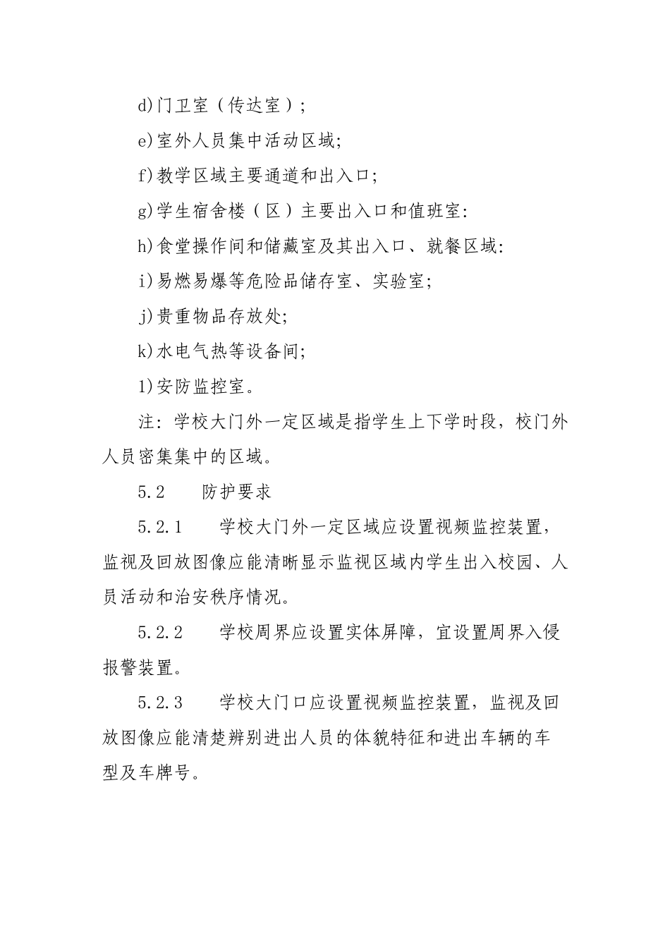 中华人民共和国国家标准GB_第3页