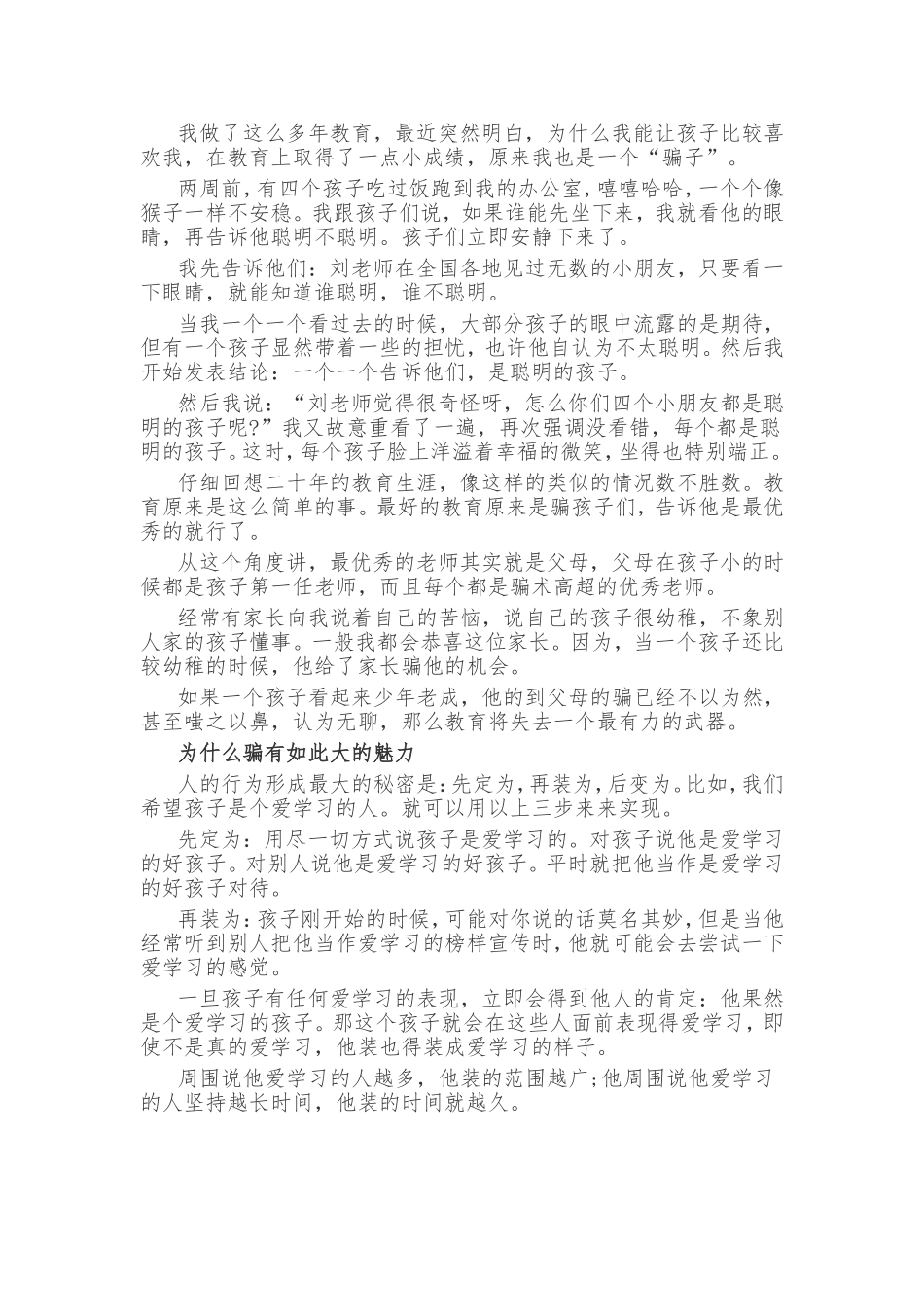 “谎言”反而培养出优秀的孩子，只要你这样做_第2页