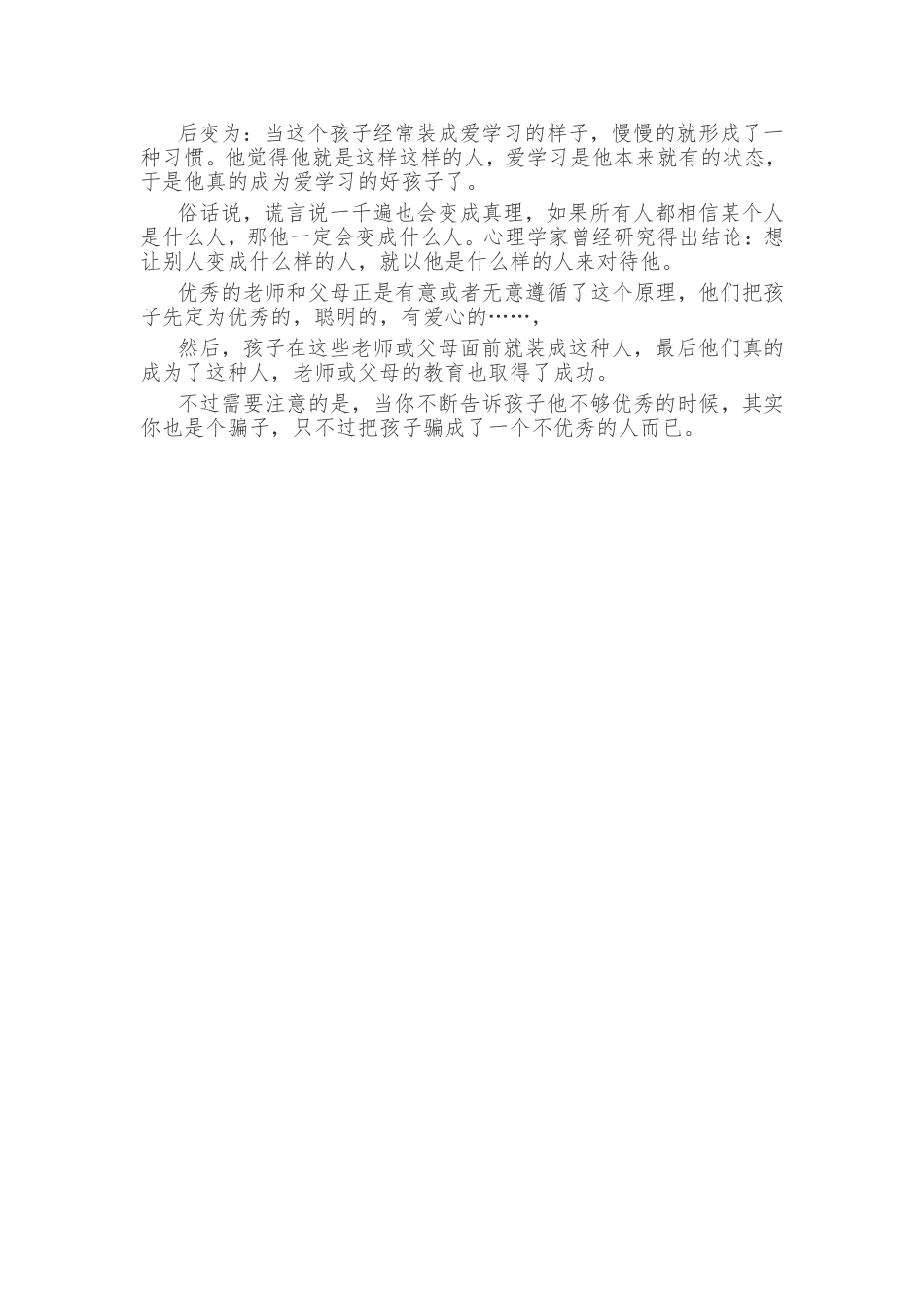 “谎言”反而培养出优秀的孩子，只要你这样做_第3页