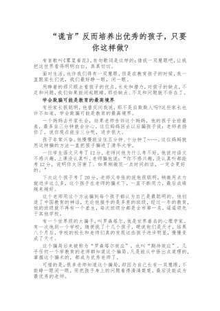 “谎言”反而培养出优秀的孩子，只要你这样做