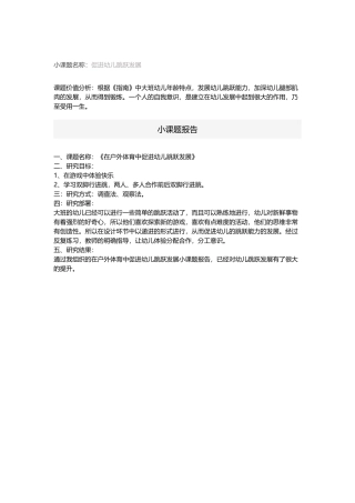 口前镇中小小学幼儿园甄理打磨后的小课题报告