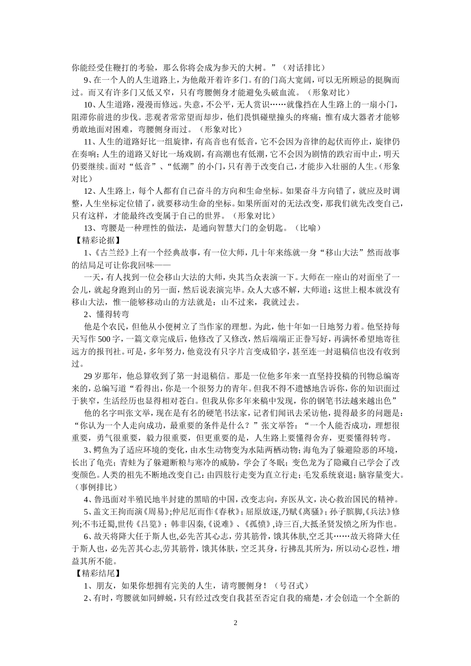 材料作文开头结尾及范文_第2页