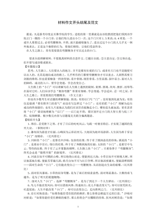 材料作文开头结尾及范文
