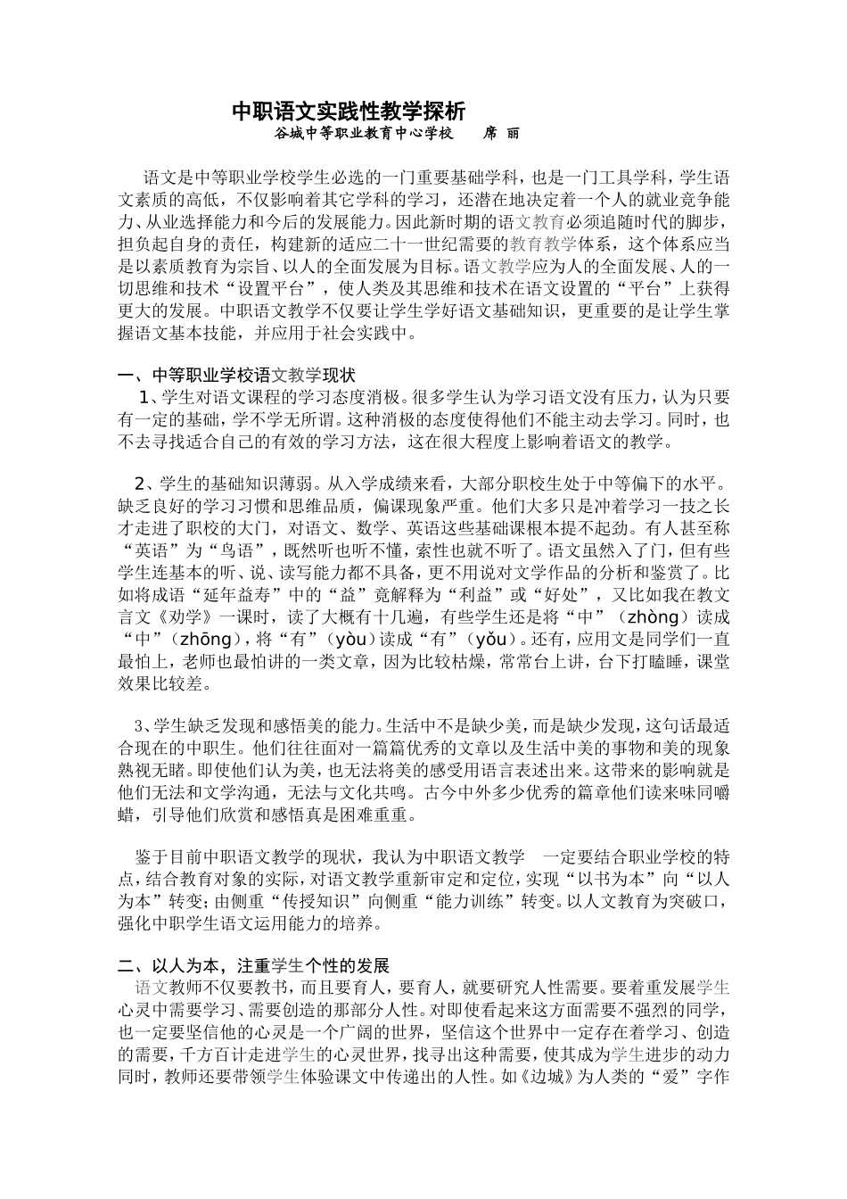 中职语文实践性教学探析_第1页