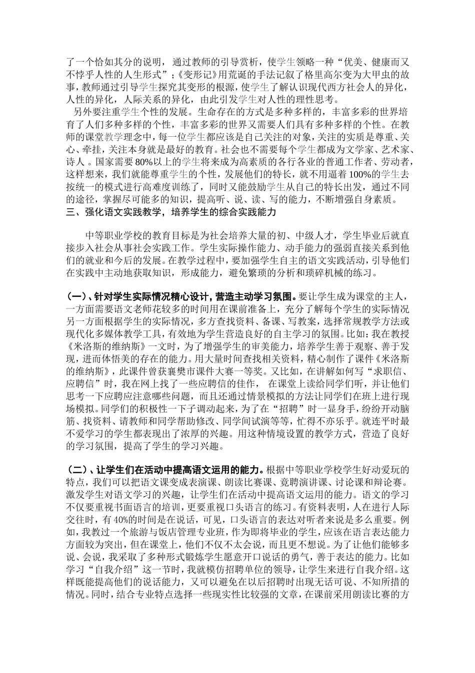 中职语文实践性教学探析_第2页