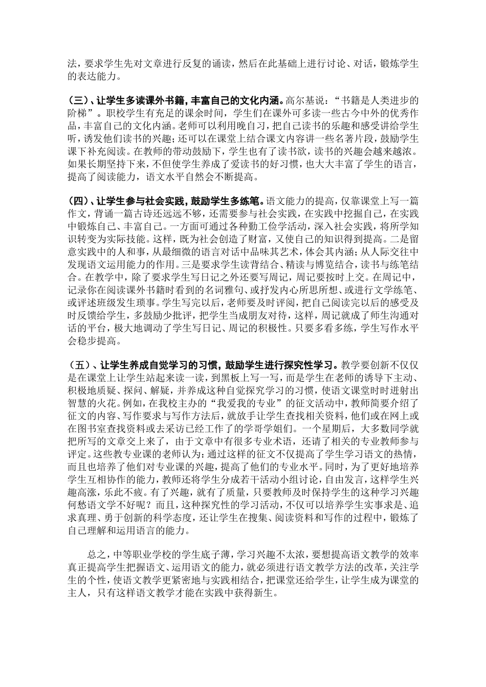 中职语文实践性教学探析_第3页