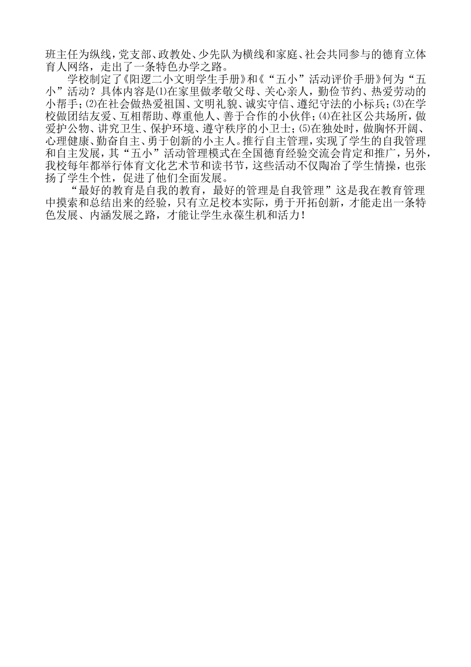 走内涵发展之路创特色品牌学校_第2页