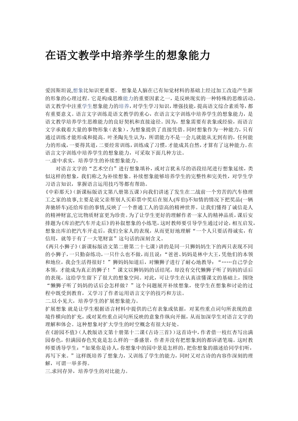 在语文教学中培养学生的想象能力_第1页