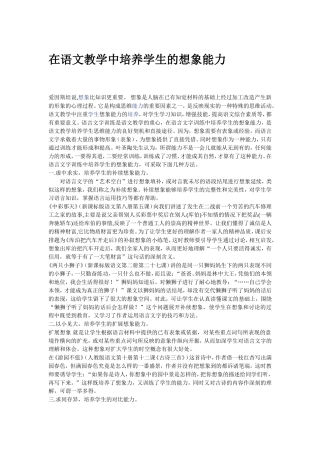 在语文教学中培养学生的想象能力