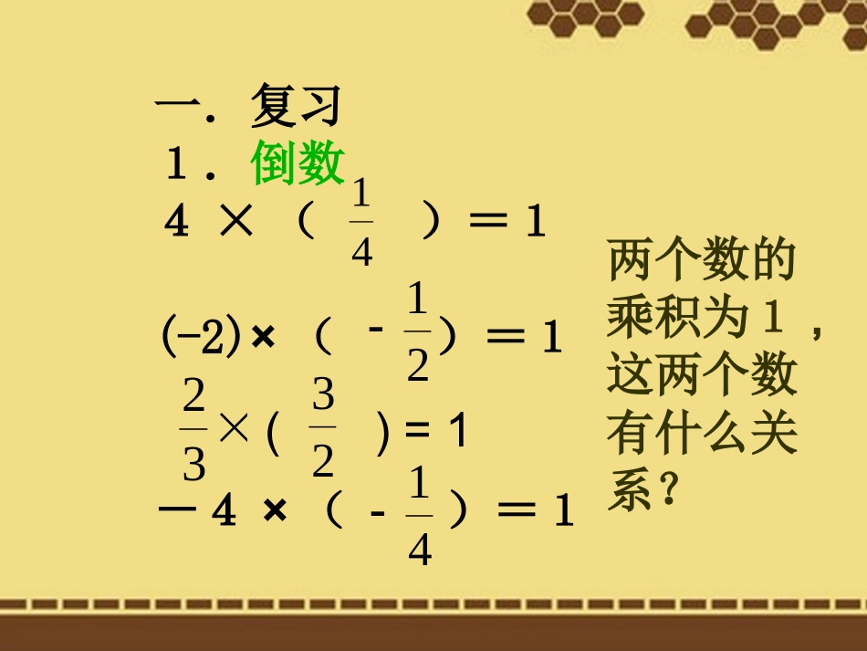 有理数的除法_第2页