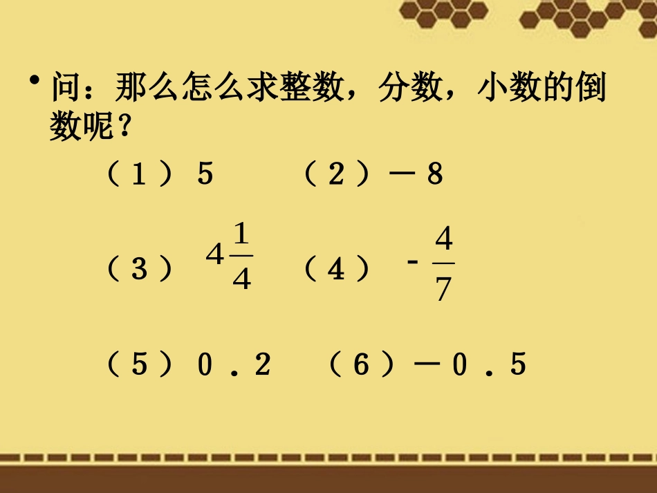有理数的除法_第3页