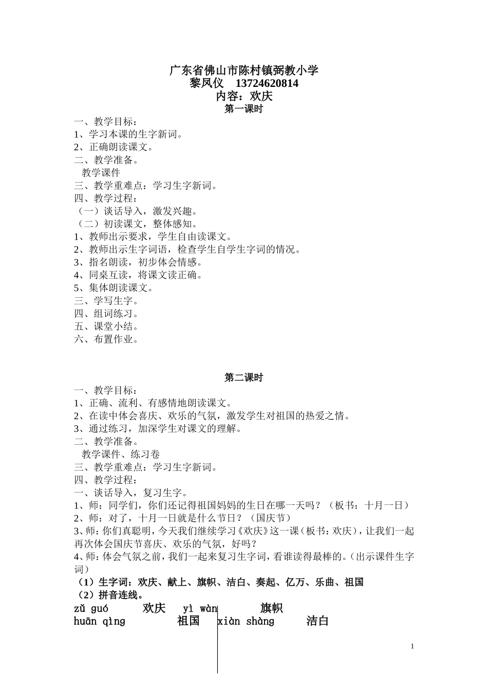 《欢庆》教案_第1页