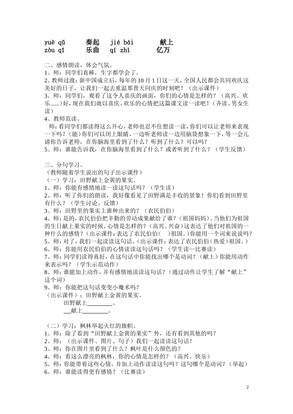 《欢庆》教案_第2页